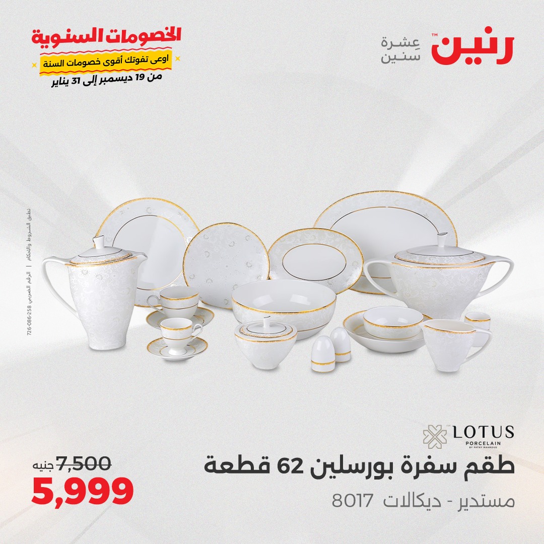 raneen offers from 6jan to 6jan 2025 عروض رنين من 6 يناير حتى 6 يناير 2025 صفحة رقم 40